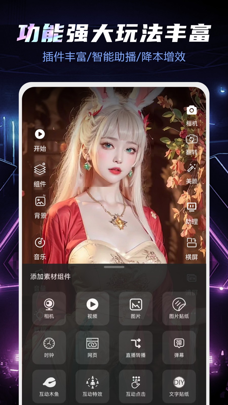 直播伴侣软件 v3.5.1.7 安卓版