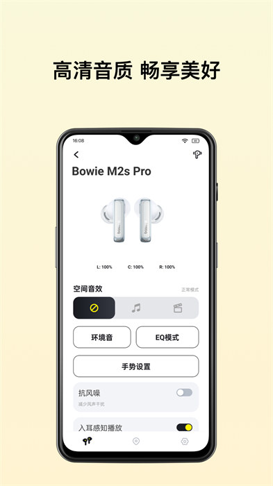 倍思安卓版 v2.7.3 手机版