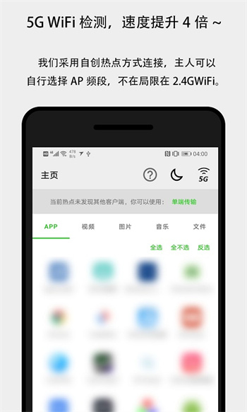 茄子面对面快传手机版 v3.4.5 安卓版