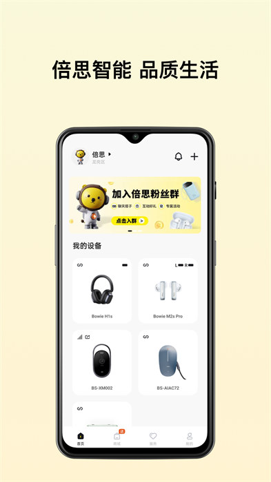 倍思安卓版 v2.7.3 手机版