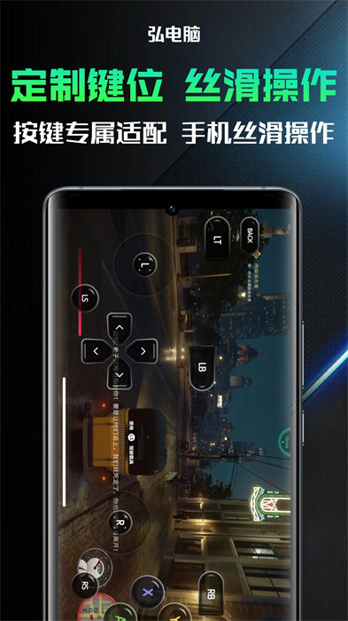弘电脑免费版 v5.2.2 安卓版