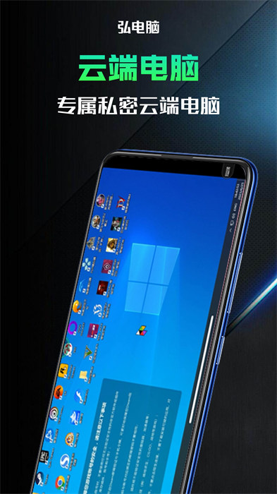 弘电脑免费版 v5.2.2 安卓版