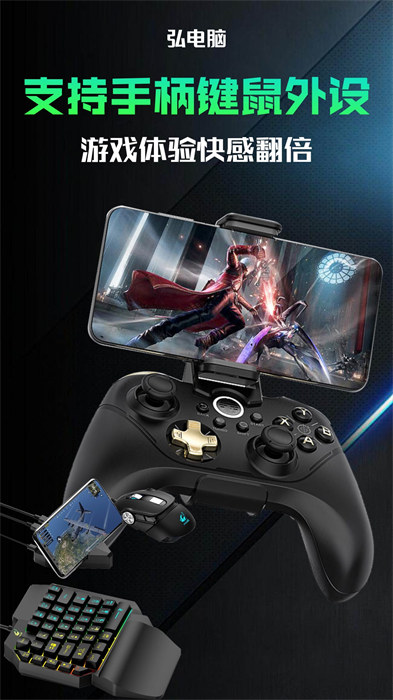 弘电脑免费版 v5.2.2 安卓版