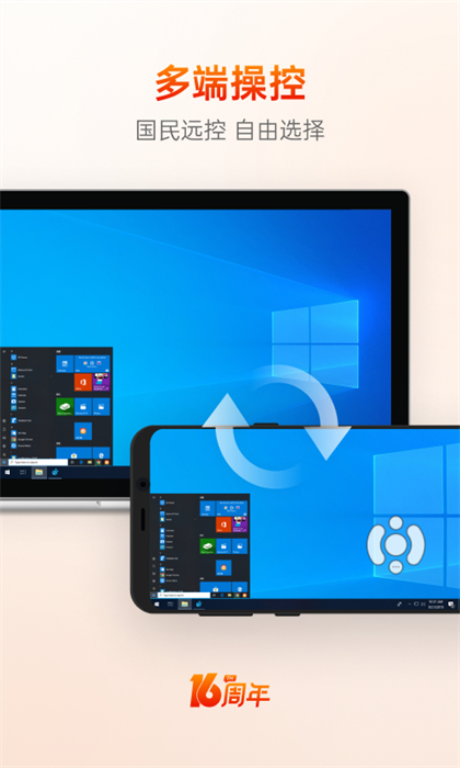 向日葵远程控制软件正式版 v15.3.4.68794 安卓最新版