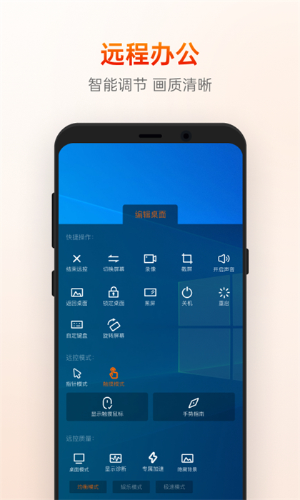 向日葵远程控制软件免费下载 v15.3.4.68794 安卓版