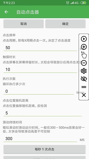自动点击器连点器 v2.0.12.24 最新版