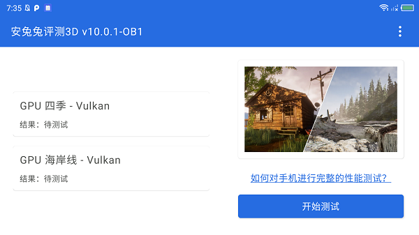 安兔兔评测3D最新版 v10.3.8 安卓版