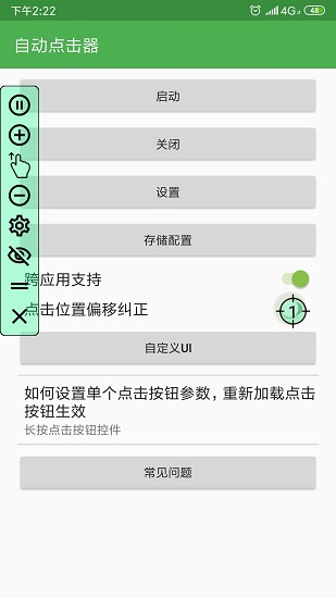 自动点击器免费 v2.0.12.24 安卓版