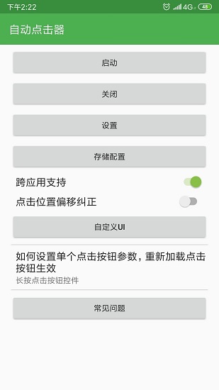 自动点击器连点器 v2.0.12.24 最新版