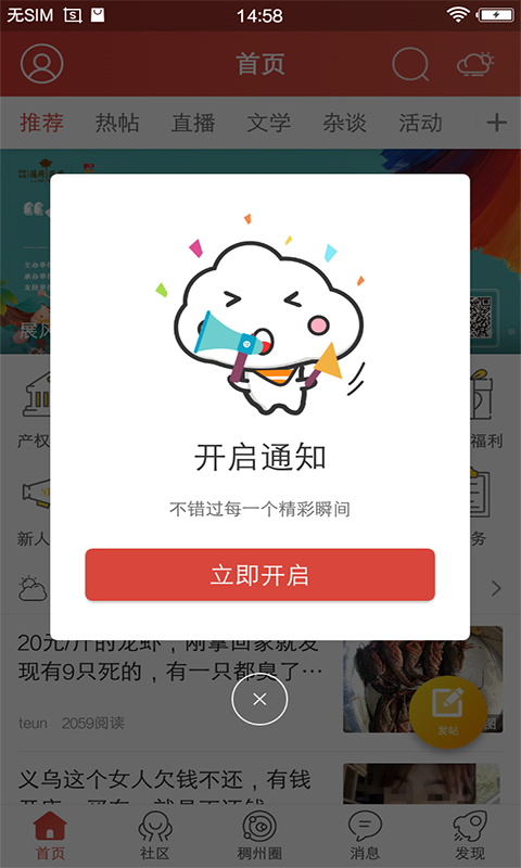 义乌稠州论坛客户端 v5.4.2.39 安卓版
