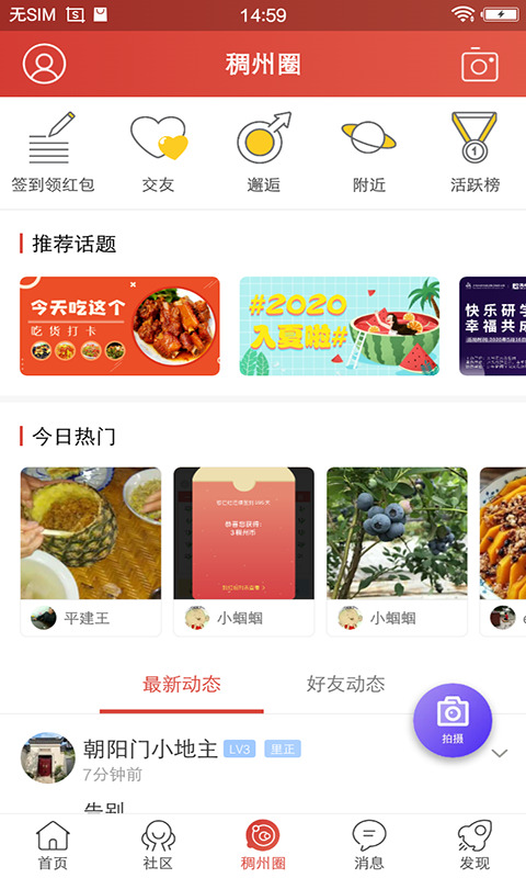 义乌稠州论坛客户端 v5.4.2.39 安卓版