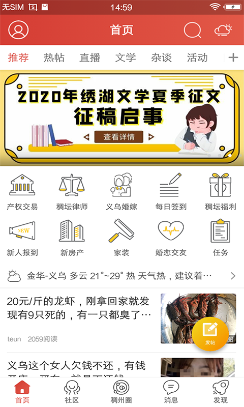 义乌稠州论坛客户端 v5.4.2.39 安卓版