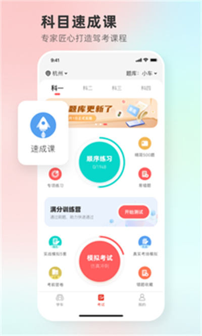 远方学车 v5.02.79 安卓版