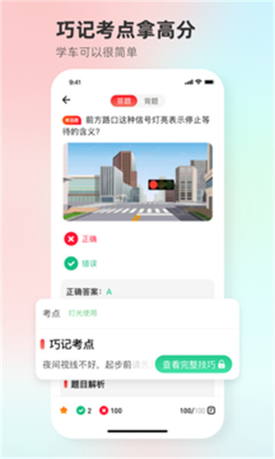 远方学车 v5.02.79 安卓版