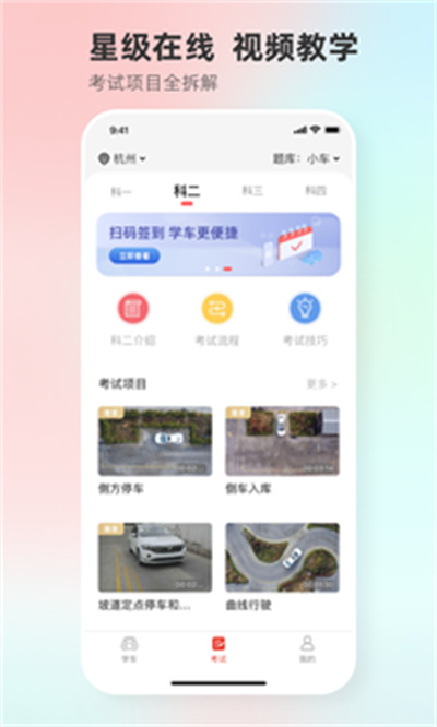 远方学车 v5.02.79 安卓版