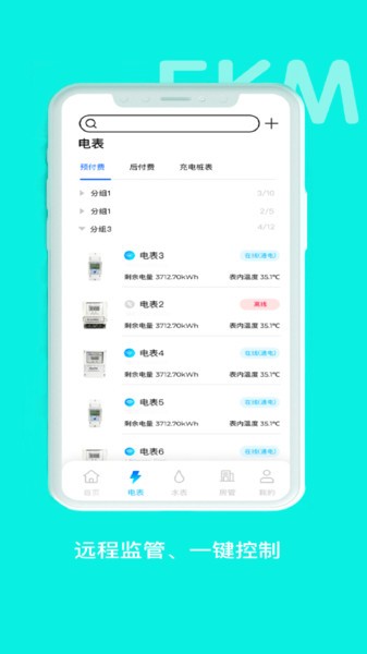 智享云控最新版 v3.8.6 安卓版
