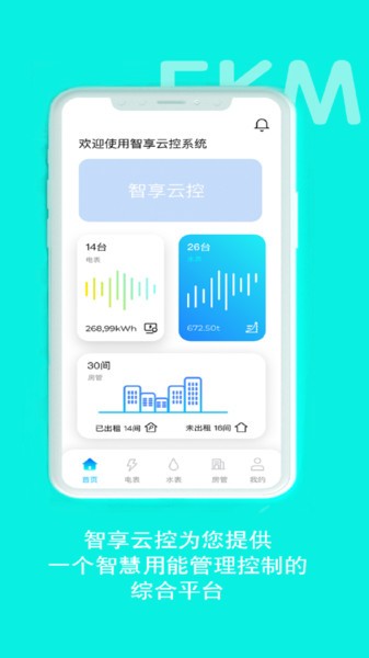 智享云控最新版 v3.8.6 安卓版