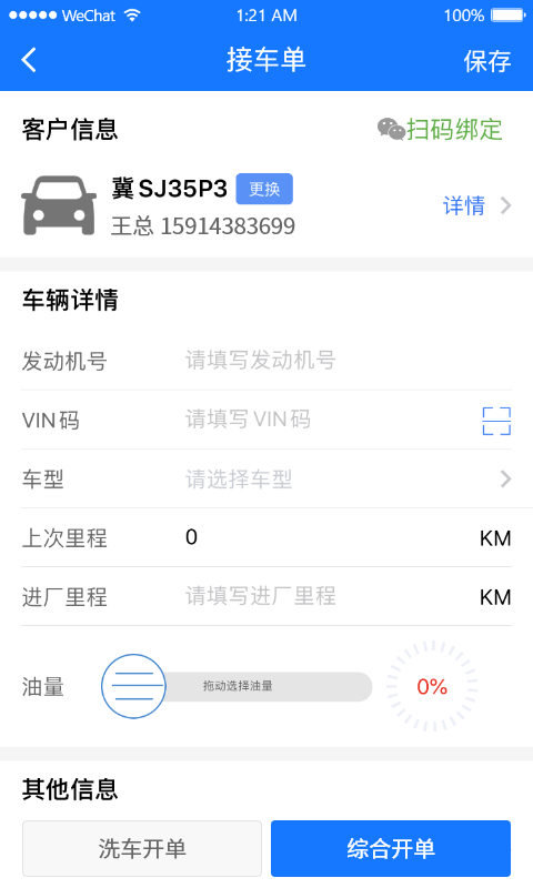 智修云智慧门店管理系统 v1.22.8 安卓版