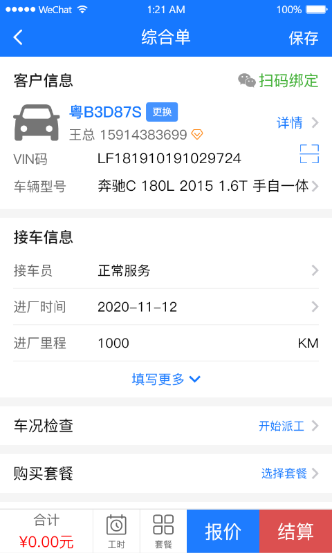 智修云智慧门店管理系统 v1.22.8 安卓版
