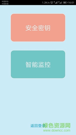 简工安智云 v3.0134 安卓版