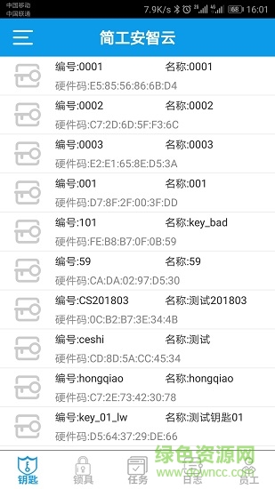 简工安智云 v3.0134 安卓版