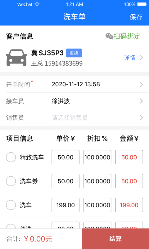智修云智慧门店管理系统 v1.22.8 安卓版