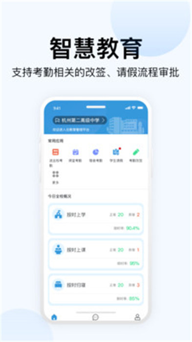 智慧云校园 v1.000.0000001.4 安卓版