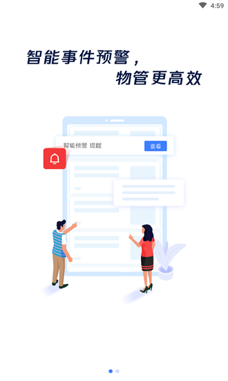 云睿社区物业版最新版 v2.001.0000059 安卓版