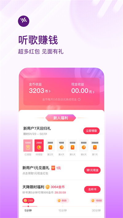 番茄畅听音乐版 v5.7.0.32 安卓版