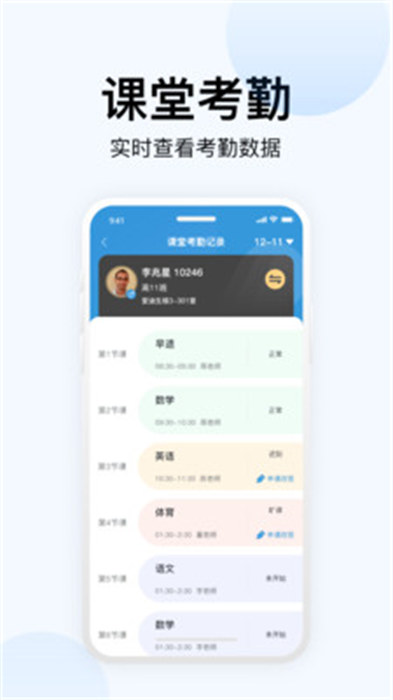 智慧云校园 v1.000.0000001.4 安卓版