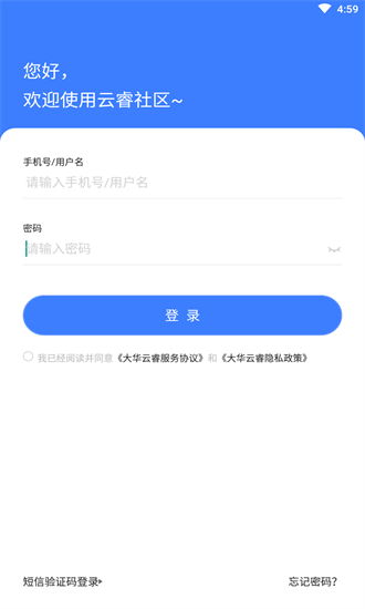 云睿社区物业版最新版 v2.001.0000059 安卓版