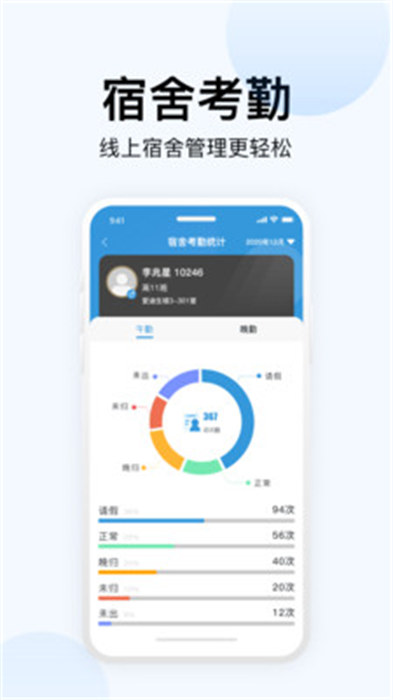 智慧云校园 v1.000.0000001.4 安卓版