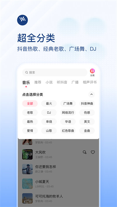 番茄畅听音乐版 v5.7.0.32 安卓版