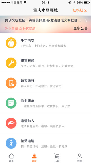 龙湖千丁智能门禁 v5.4.3 安卓版