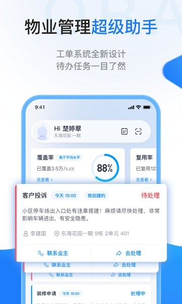 一应欧拉 v1.7.1 安卓版