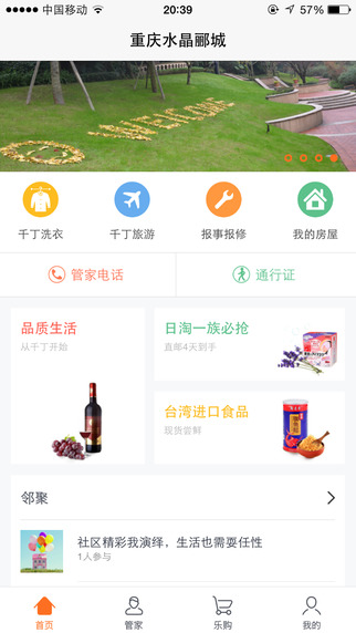 龙湖千丁智能门禁 v5.4.3 安卓版