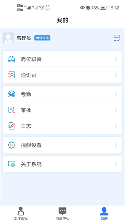 梯企云 v1.1.32 安卓版