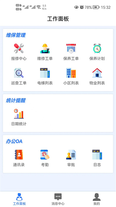 梯企云 v1.1.32 安卓版