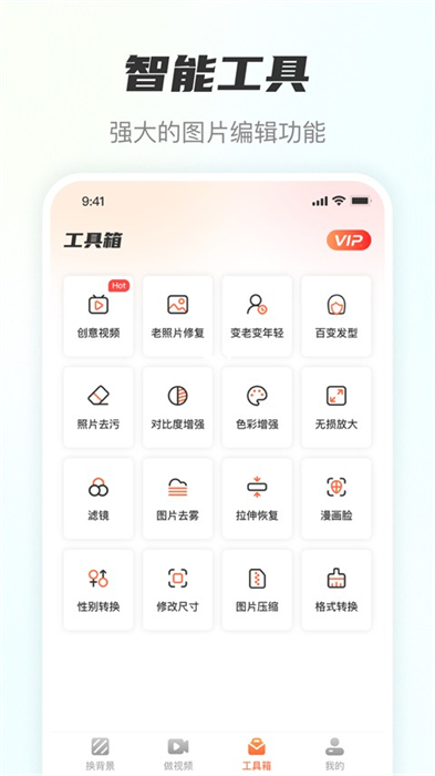 风云抠图 v1.6.2.1128 安卓版