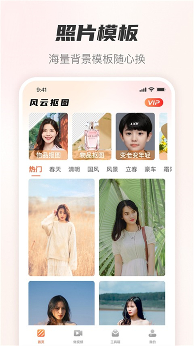 风云抠图 v1.6.2.1128 安卓版