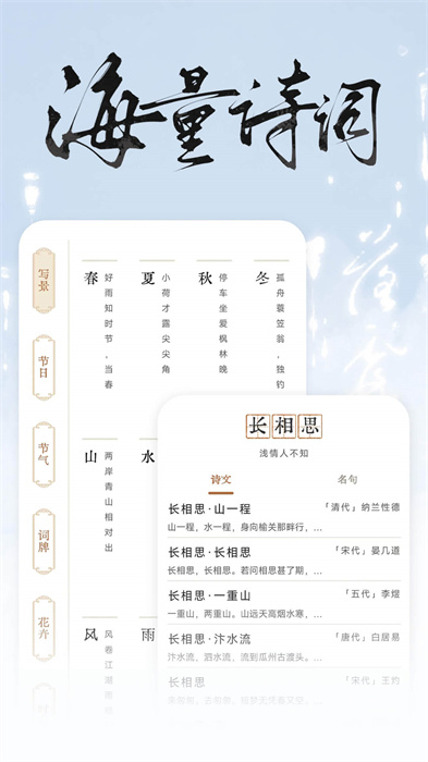 长相思赏诗词之美 v4.3.0 安卓版