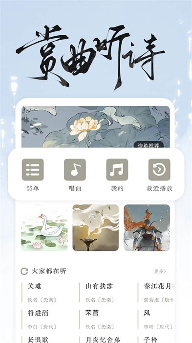 长相思赏诗词之美 v4.3.0 安卓版