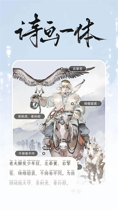 长相思赏诗词之美 v4.3.0 安卓版