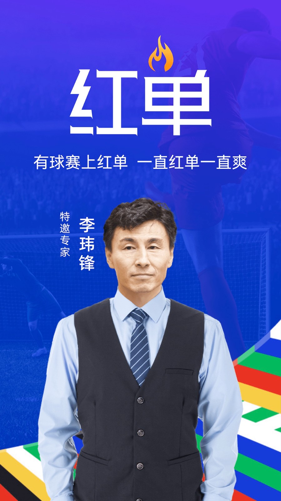 疯狂红单手机软件(懂个球) v8.7.1 安卓版