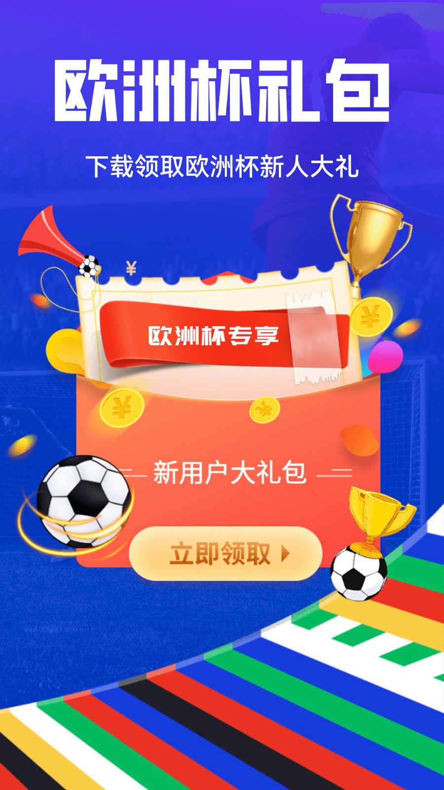 疯狂红单手机软件(懂个球) v8.7.1 安卓版