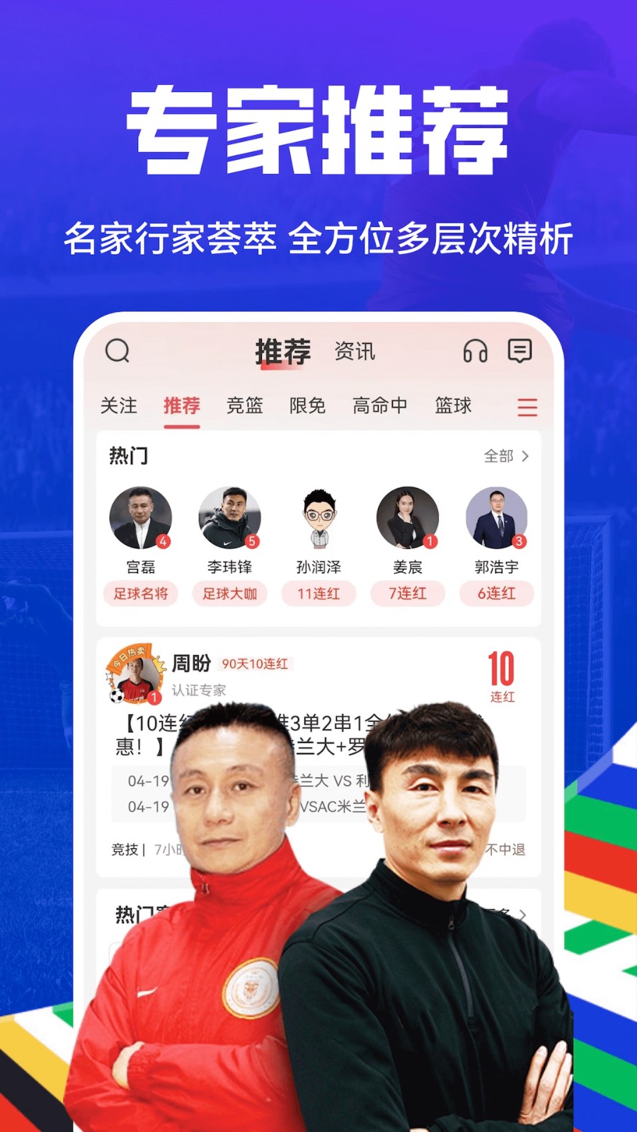 疯狂红单手机软件(懂个球) v8.7.1 安卓版