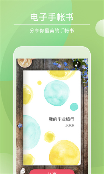 color多彩手帐 v4.1.10 安卓版