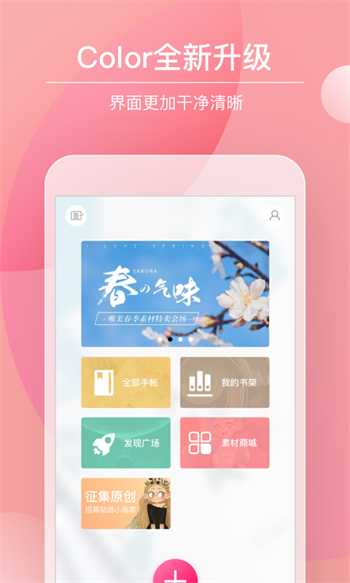 color多彩手帐 v4.1.10 安卓版