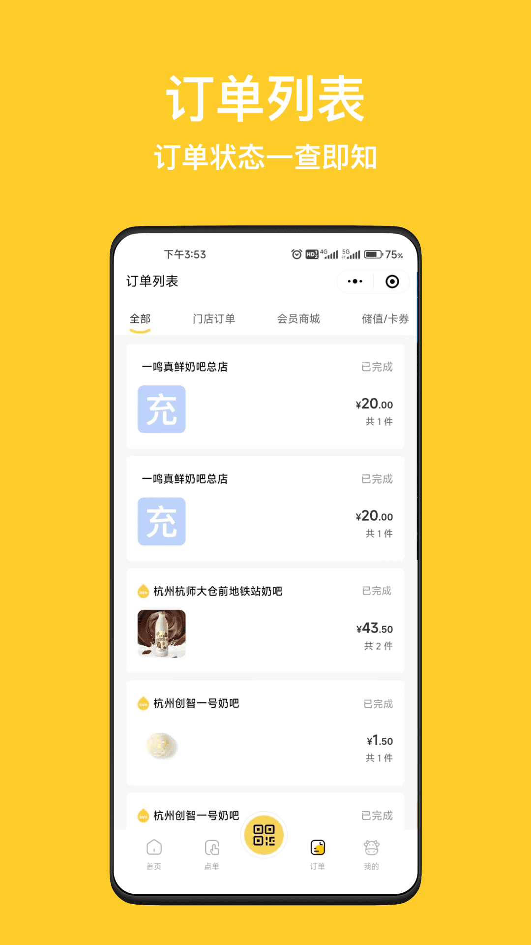 一鸣真鲜奶吧inm v3.5.3 安卓版