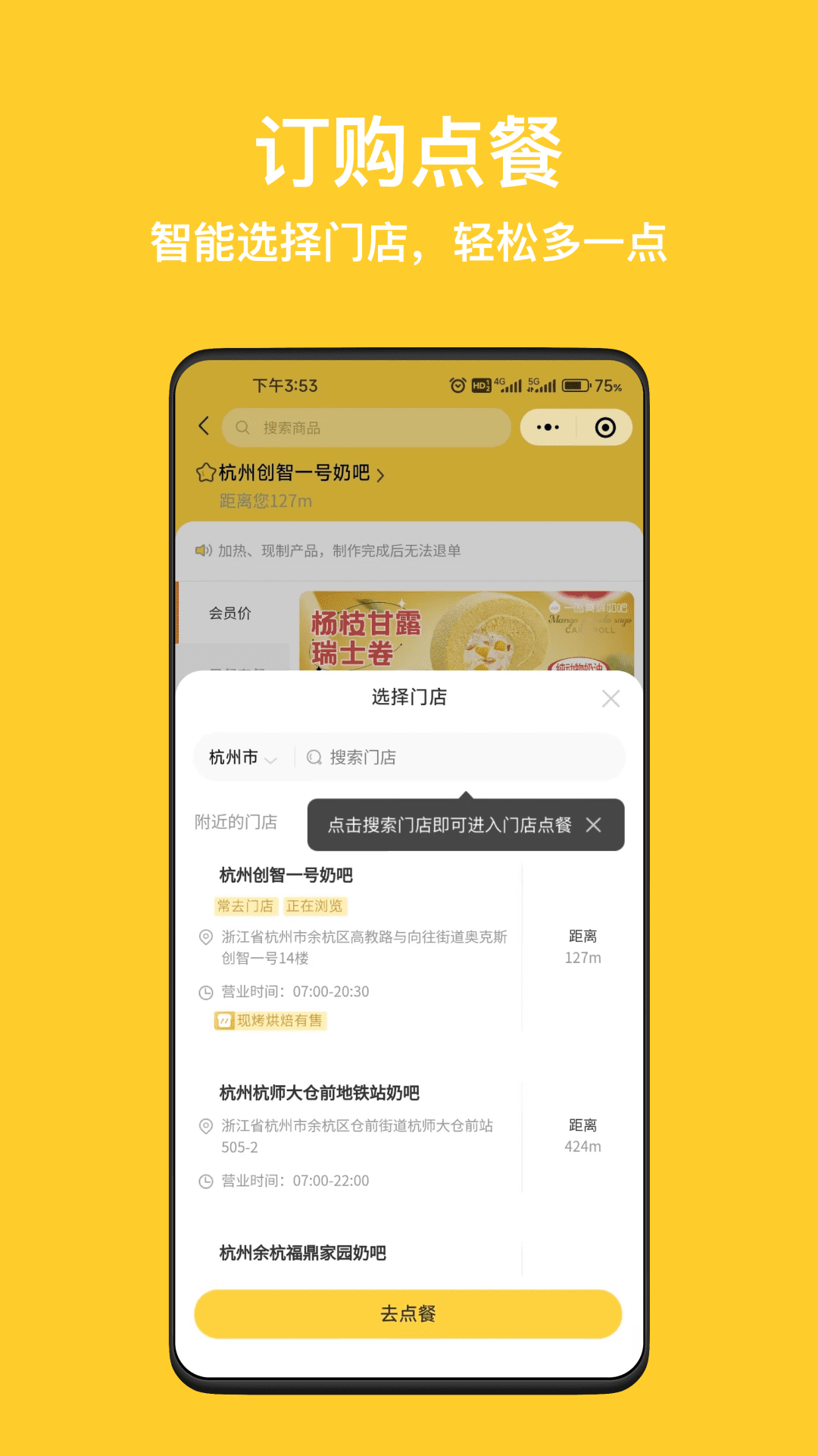 一鸣真鲜奶吧inm v3.5.3 安卓版